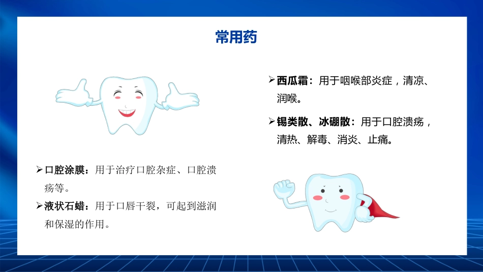 关注口腔健康22_第10页