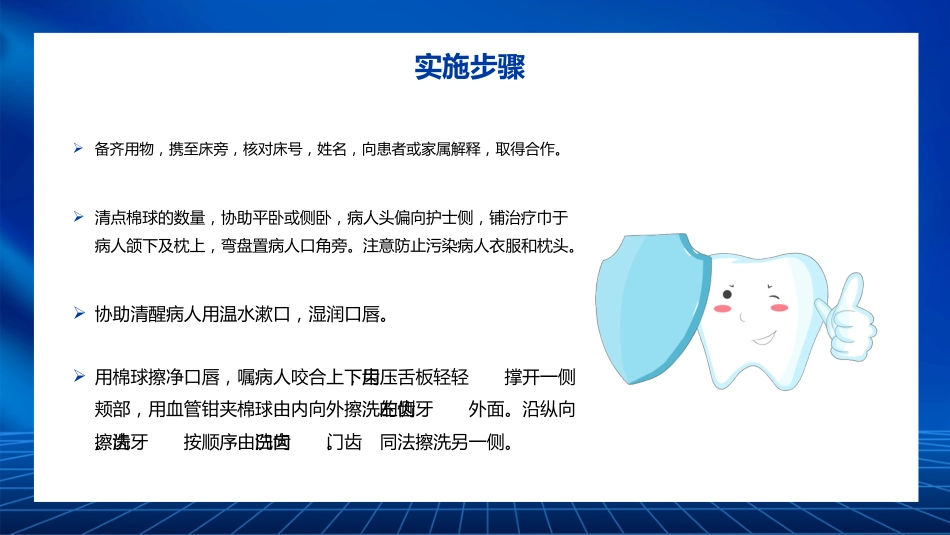 关注口腔健康22_第12页