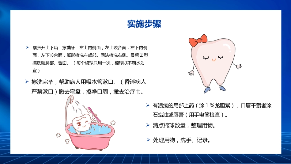 关注口腔健康22_第13页
