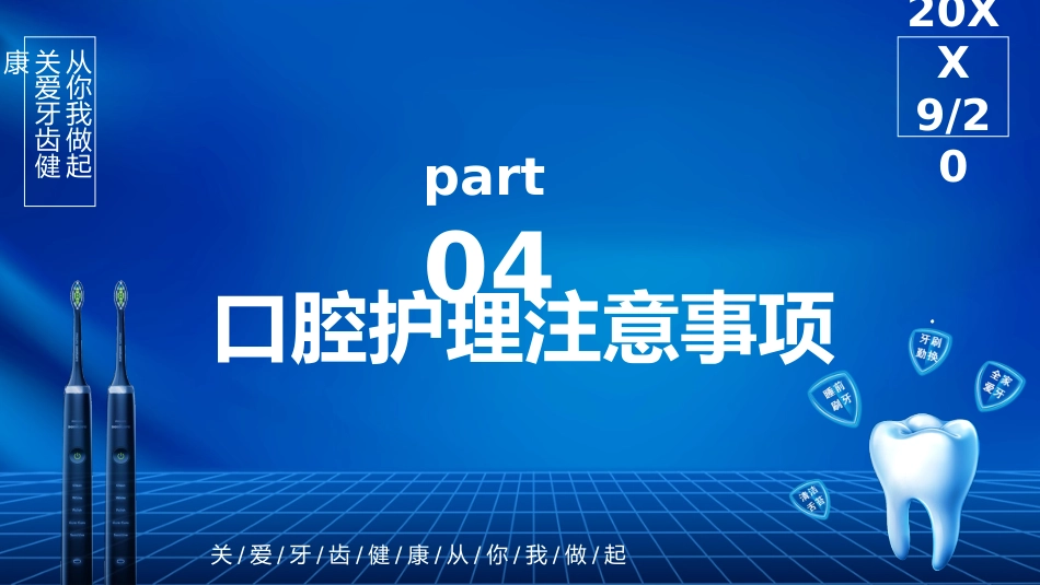 关注口腔健康22_第14页