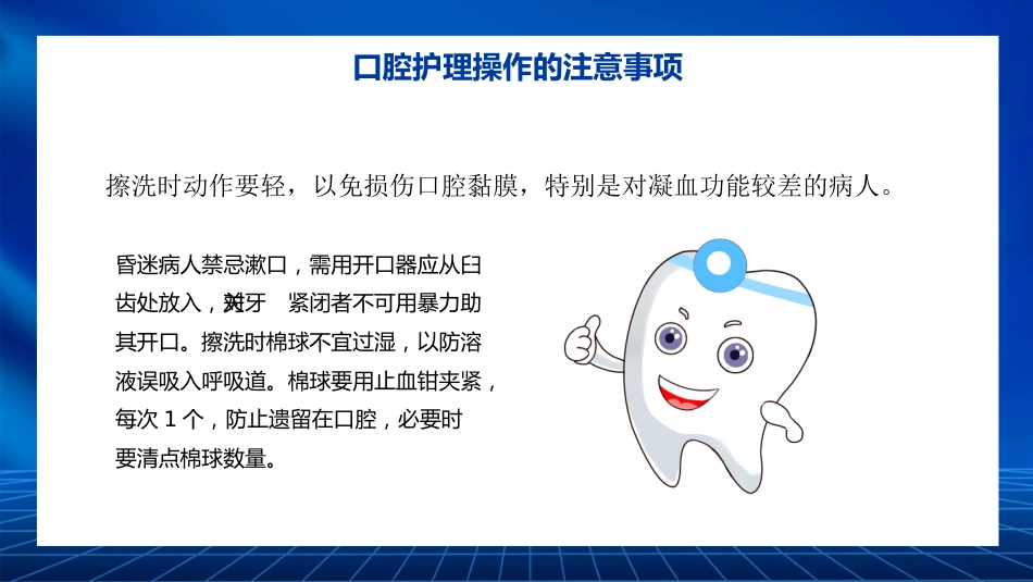 关注口腔健康22_第15页