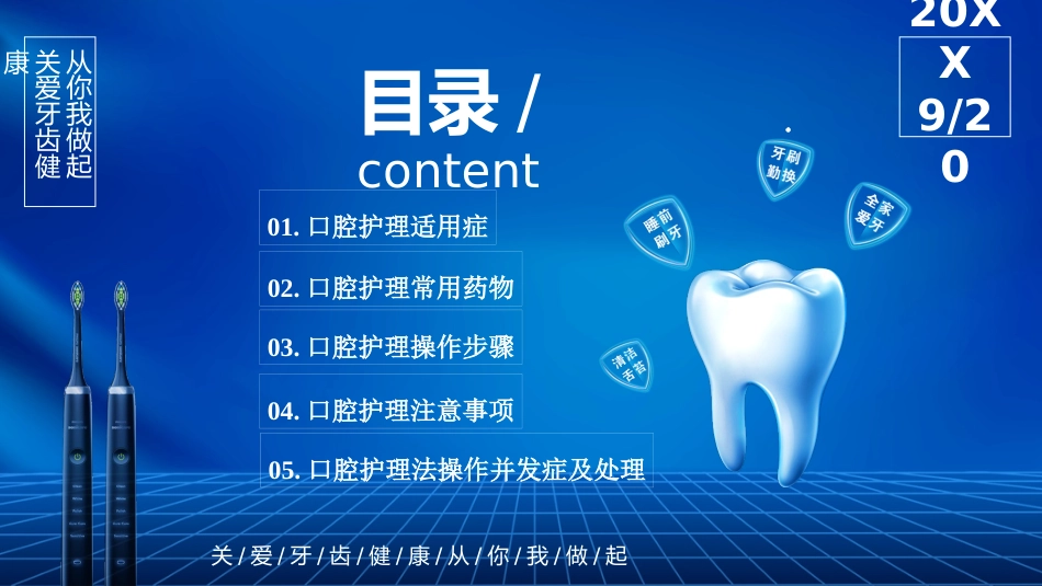 关注口腔健康22_第2页
