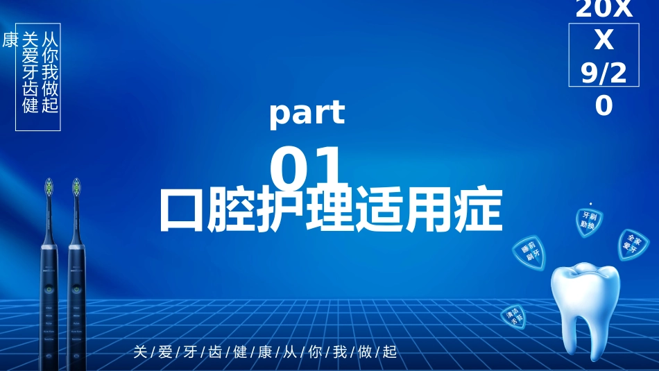 关注口腔健康22_第4页