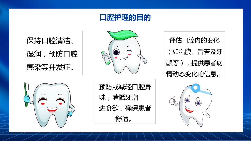 关注口腔健康22_第5页