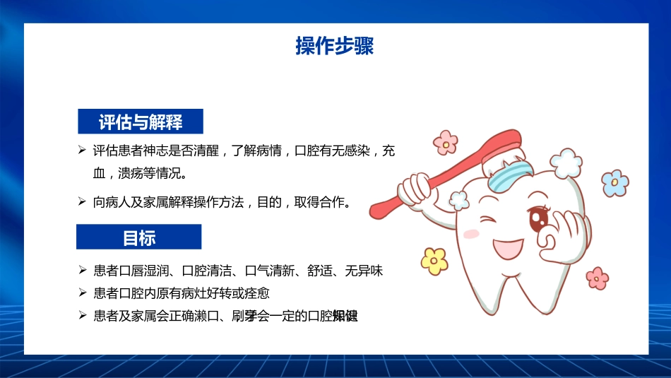 关注口腔健康22_第6页