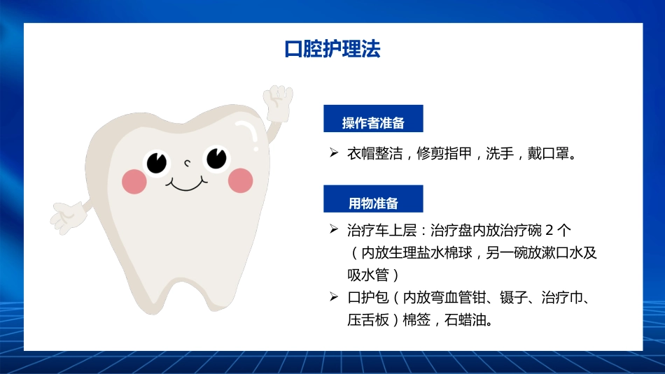 关注口腔健康22_第7页