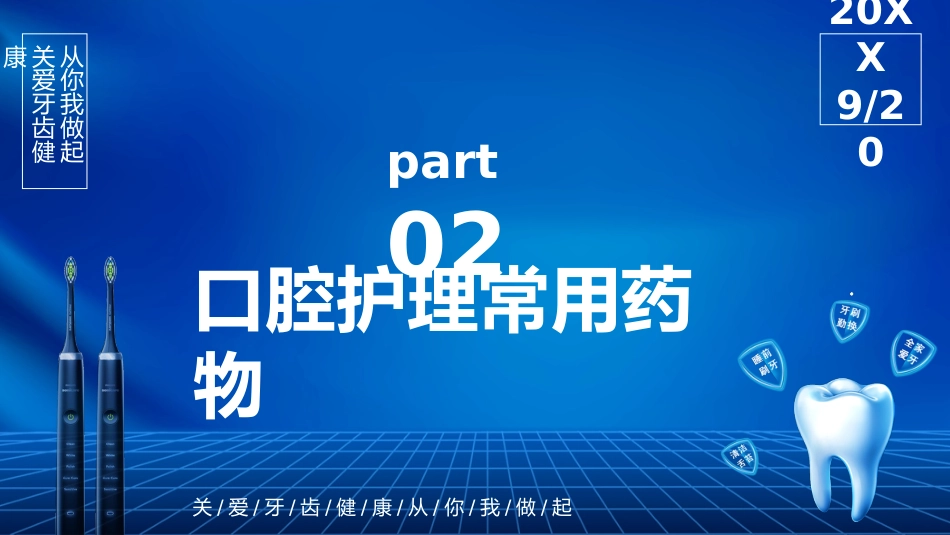 关注口腔健康22_第8页