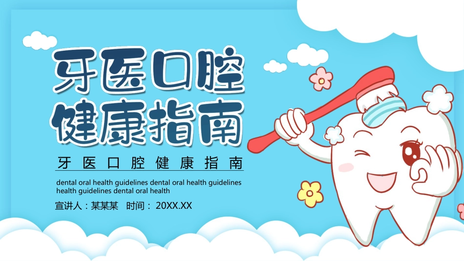 牙医口腔健康指南24_第1页