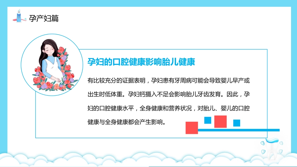 牙医口腔健康指南24_第10页