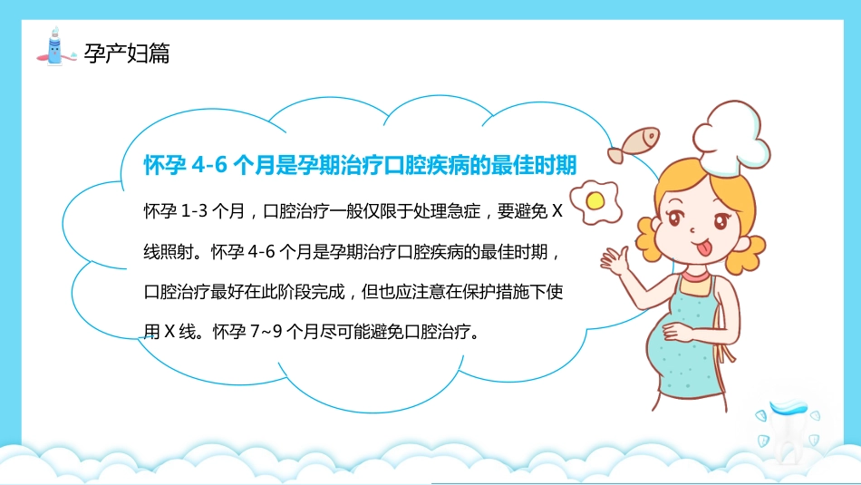 牙医口腔健康指南24_第12页