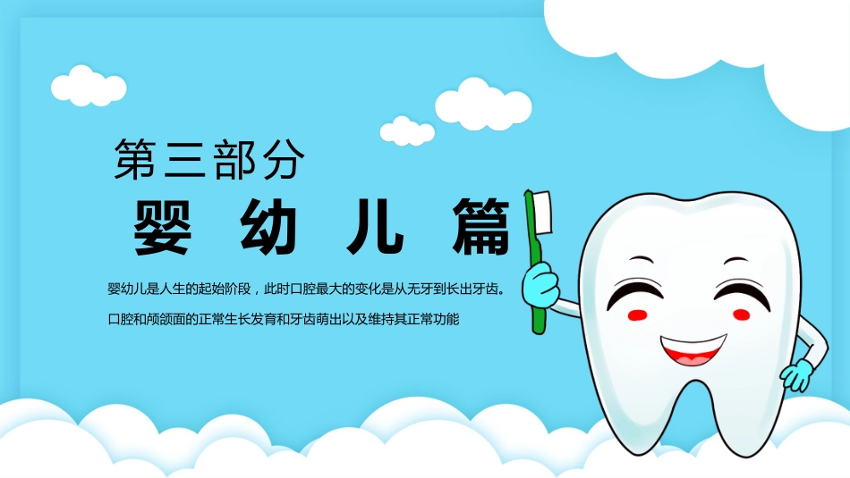 牙医口腔健康指南24_第13页