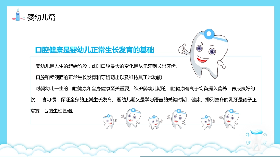 牙医口腔健康指南24_第14页
