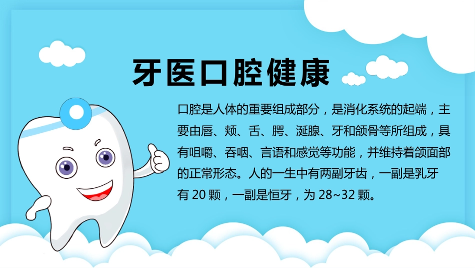 牙医口腔健康指南24_第2页
