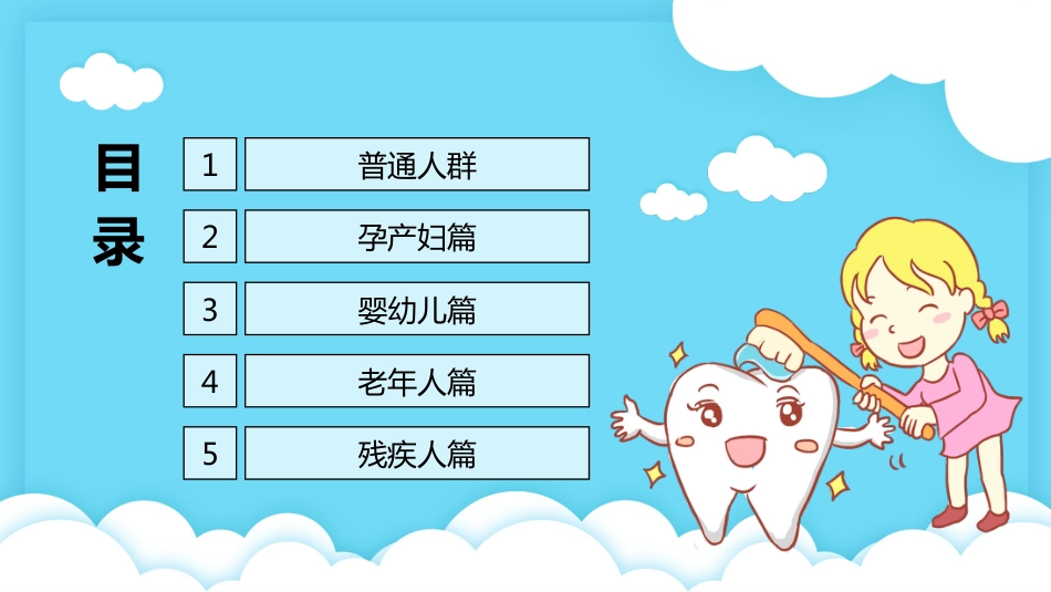 牙医口腔健康指南24_第3页