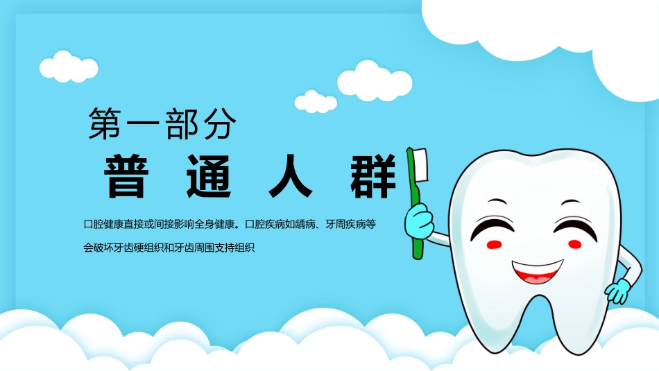 牙医口腔健康指南24_第4页