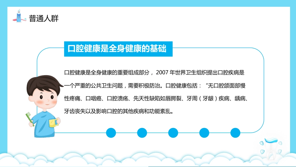 牙医口腔健康指南24_第5页