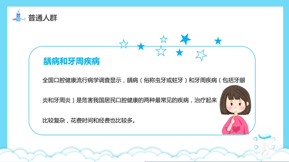 牙医口腔健康指南24_第6页