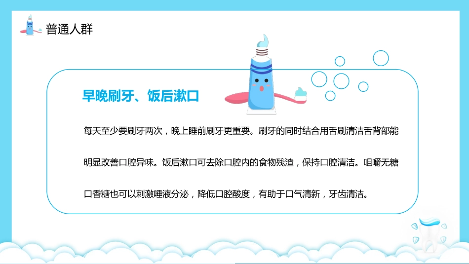 牙医口腔健康指南24_第7页