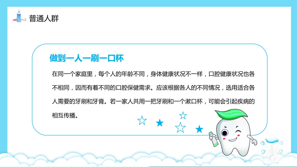 牙医口腔健康指南24_第8页