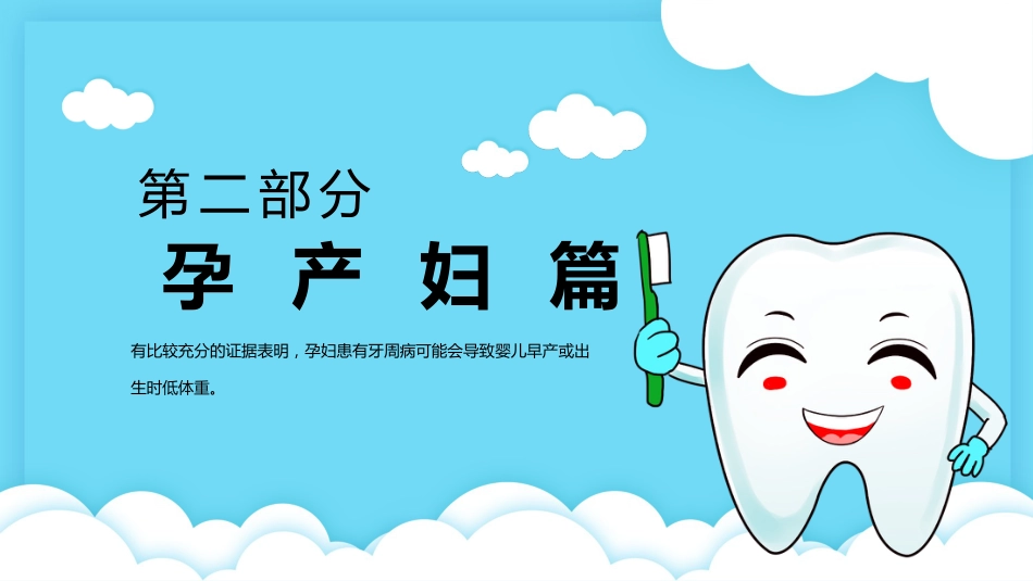 牙医口腔健康指南24_第9页