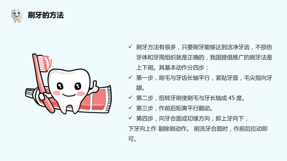 口腔护理保健29_第10页