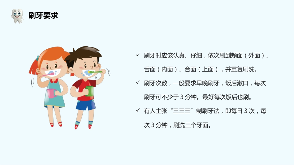 口腔护理保健29_第11页
