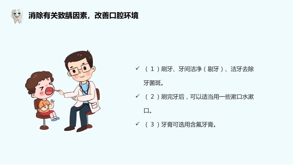 口腔护理保健29_第12页