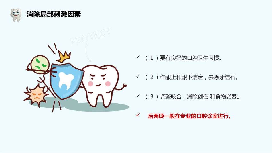 口腔护理保健29_第13页