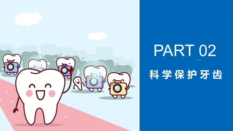 口腔护理保健29_第14页