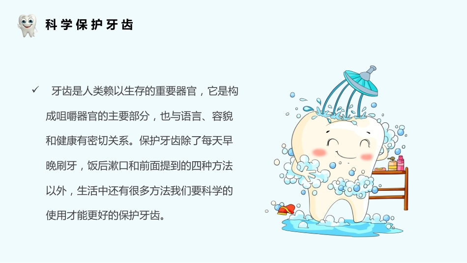 口腔护理保健29_第15页
