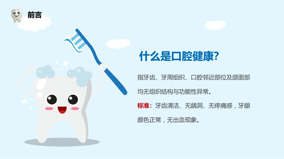 口腔护理保健29_第2页