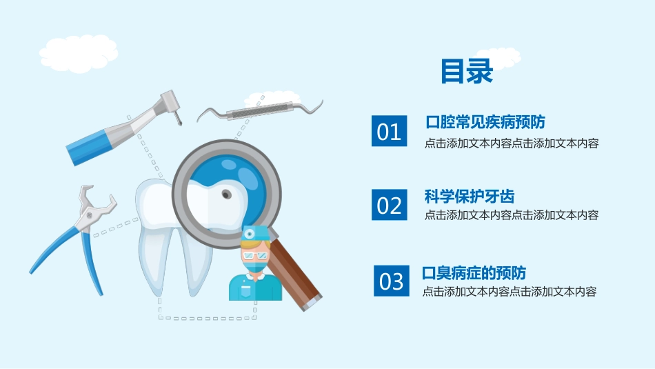 口腔护理保健29_第3页
