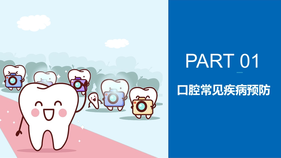 口腔护理保健29_第4页