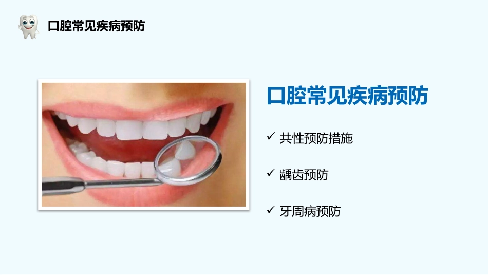 口腔护理保健29_第5页