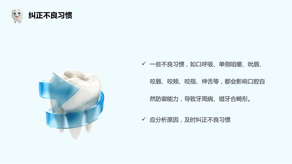 口腔护理保健29_第7页