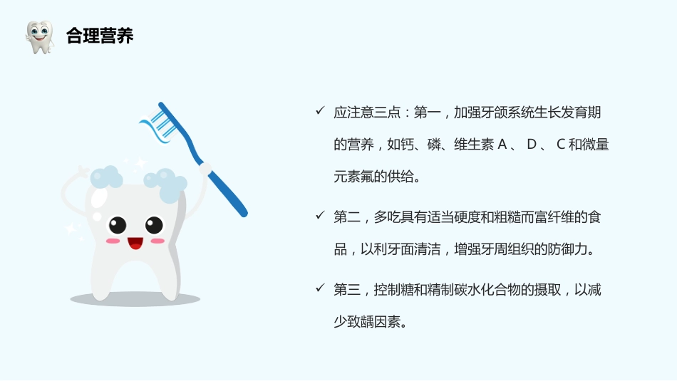 口腔护理保健29_第8页