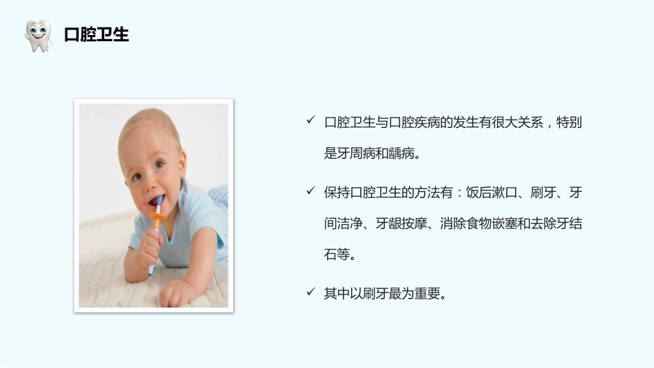口腔护理保健29_第9页