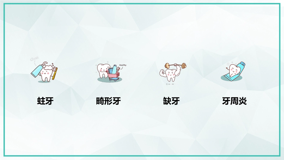 世界爱牙日宣传32_第10页
