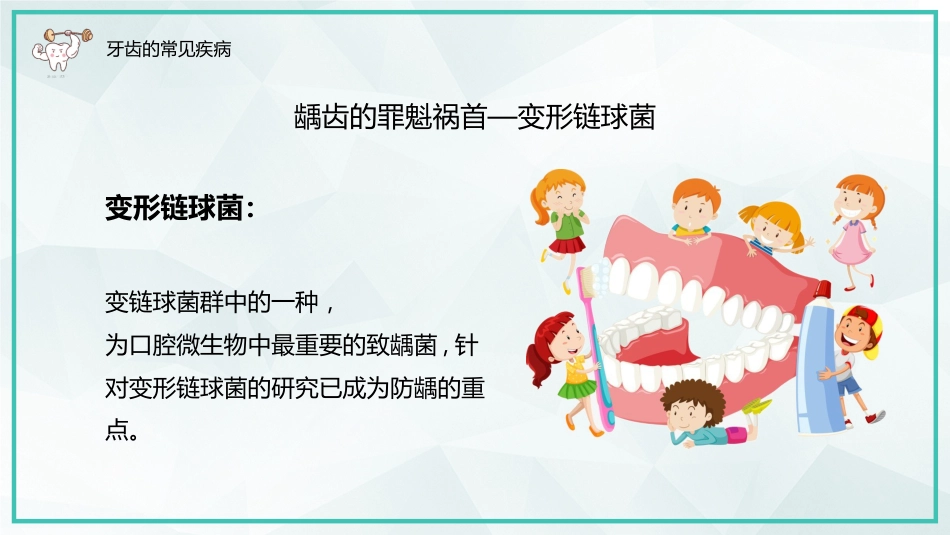 世界爱牙日宣传32_第12页