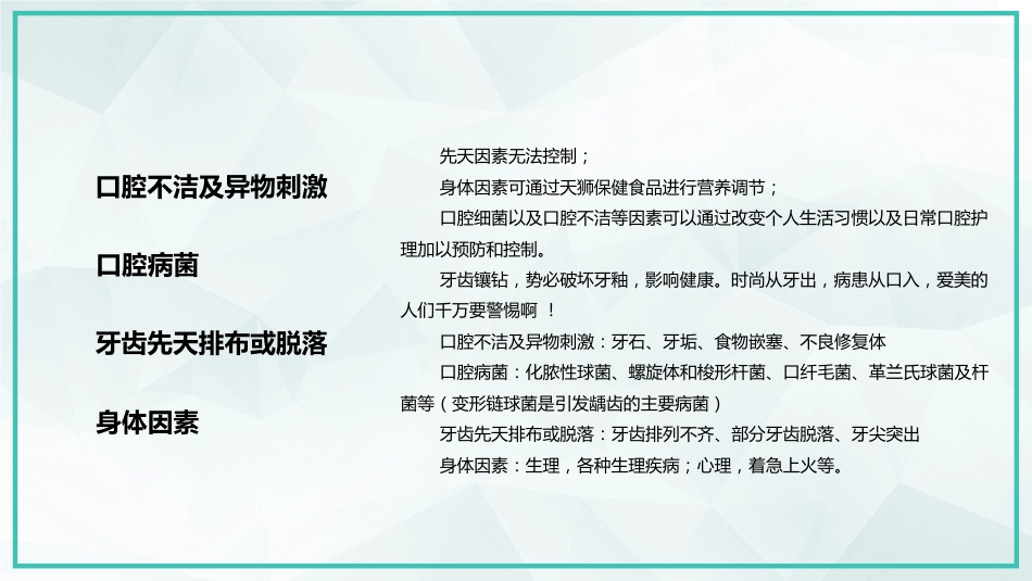 世界爱牙日宣传32_第14页