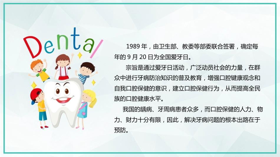 世界爱牙日宣传32_第4页