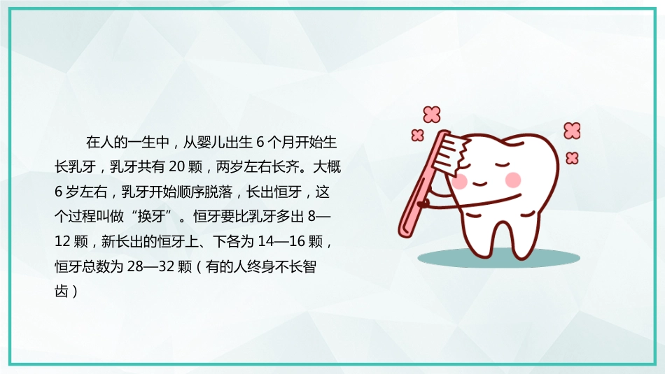 世界爱牙日宣传32_第8页