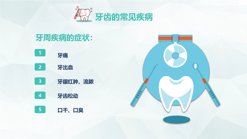 全国爱牙日33_第11页