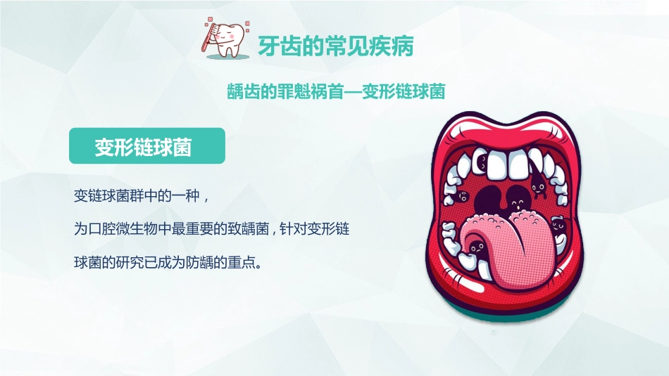 全国爱牙日33_第12页