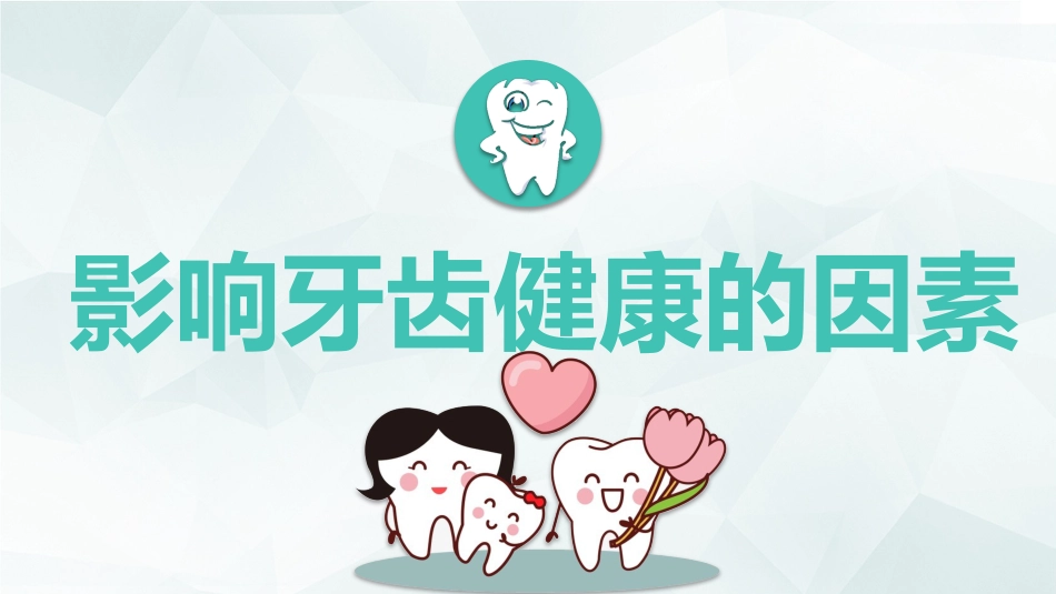 全国爱牙日33_第13页