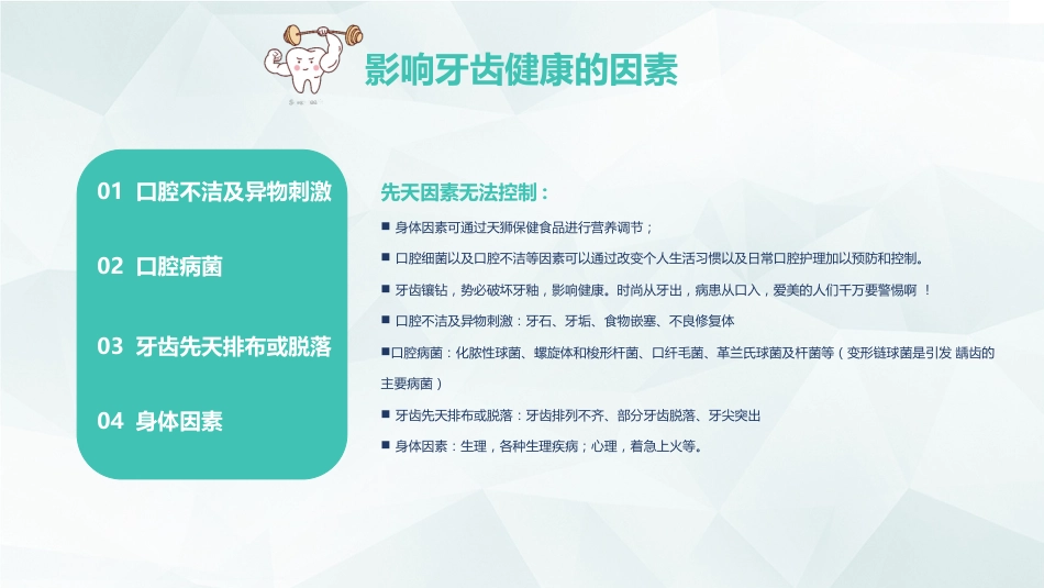 全国爱牙日33_第14页