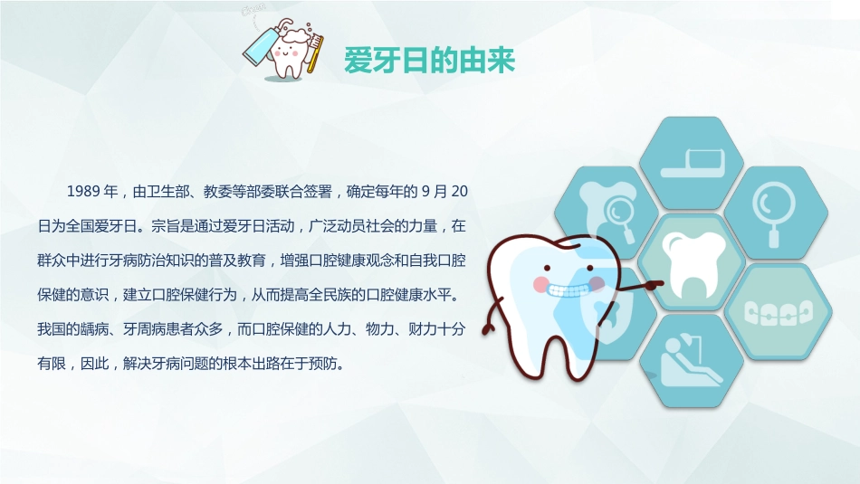 全国爱牙日33_第4页