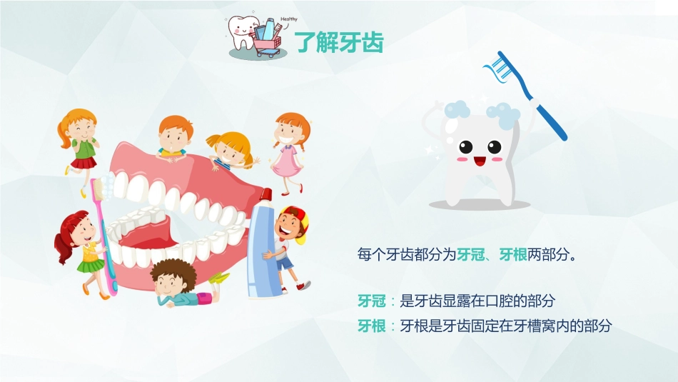 全国爱牙日33_第6页