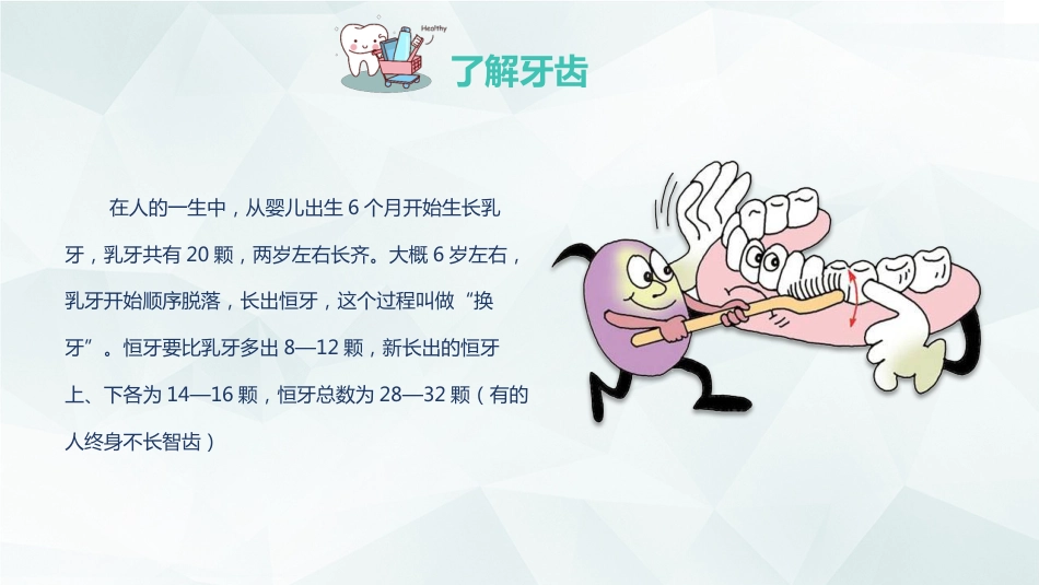 全国爱牙日33_第8页