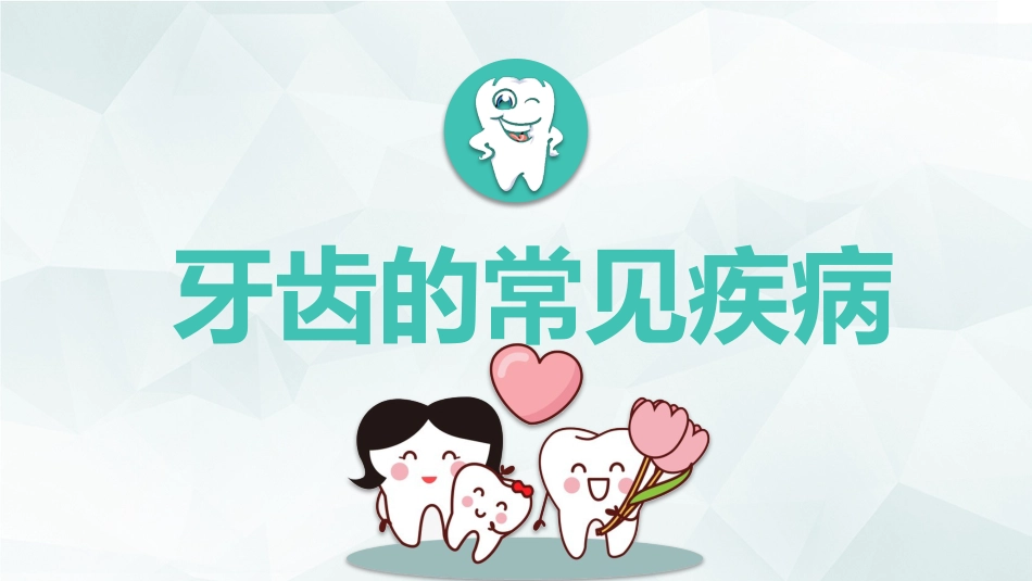 全国爱牙日33_第9页